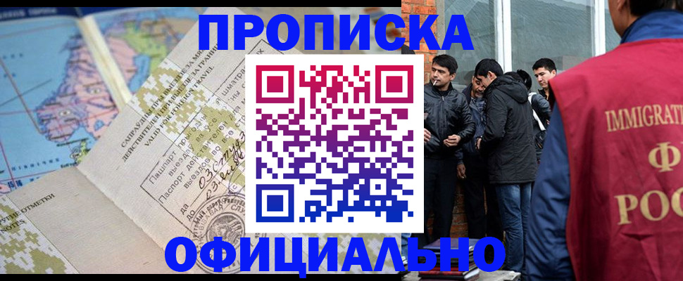 прописка 2025 в Красном Куте